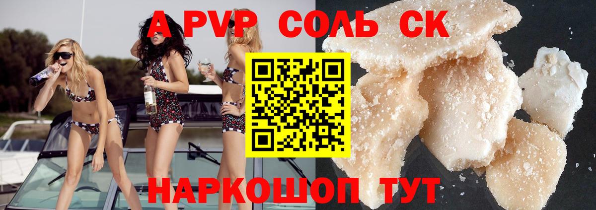Анапа  Альфа ПВП Соль  Alpha PVP кристаллы  Вход с VPN  Alpha-PVP СК 
