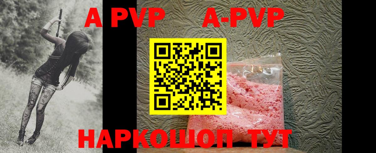Alpha PVP Crystall Анапа