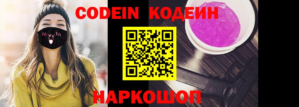 Кодеиновый сироп Lean напиток Lean (лин)  Вход с VPN  Codein напиток Lean (лин)  Анапа 