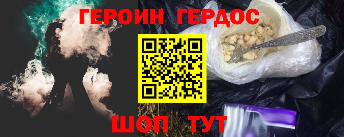 ГЕРОИН VHQ  Вход с VPN  Героин  Анапа 