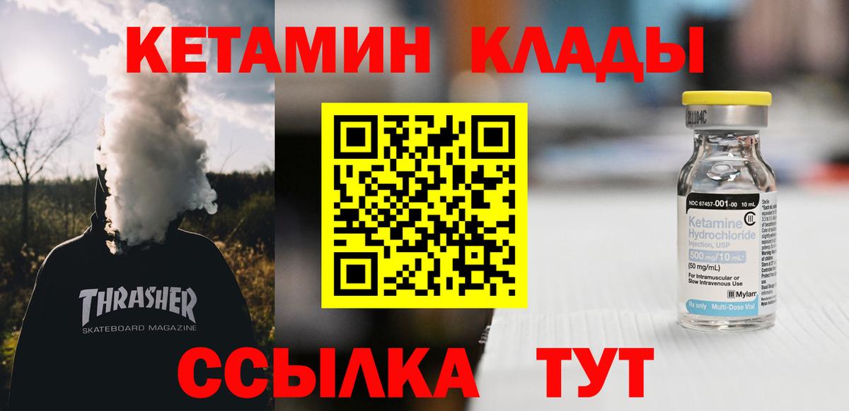 Анапа  Кетамин VHQ  Кетамин ketamine  Вход с VPN 