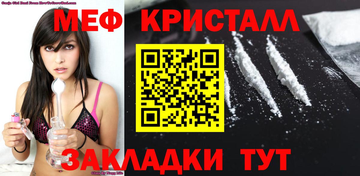 МЕФ кристаллы Анапа