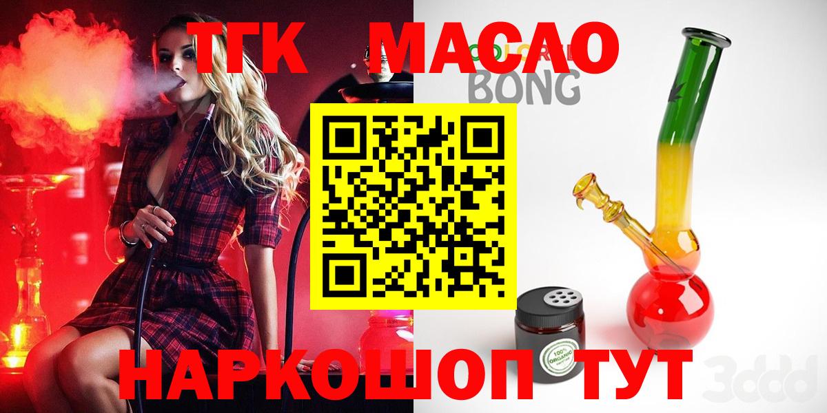 ТГК гашишное масло  ТГК THC oil  Вход с VPN  наркотики  Анапа 