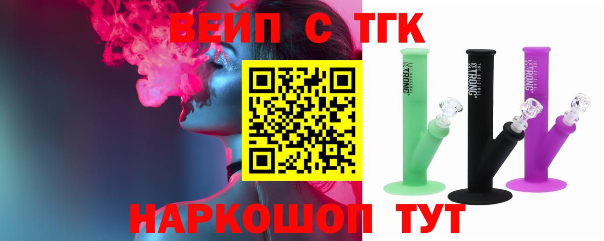 Дистиллят ТГК вейп с тгк Анапа